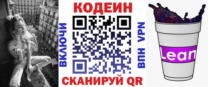 Codein напиток Lean (лин)  Юрьевец 